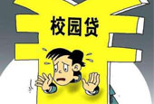 闪银、拍拍贷等校园贷卷土重来 年化利率最高达199%